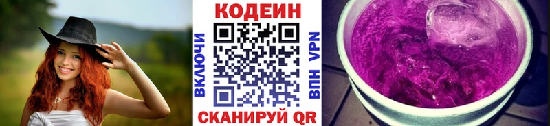 даркнет сайт  Егорьевск  Кодеиновый сироп Lean Purple Drank 